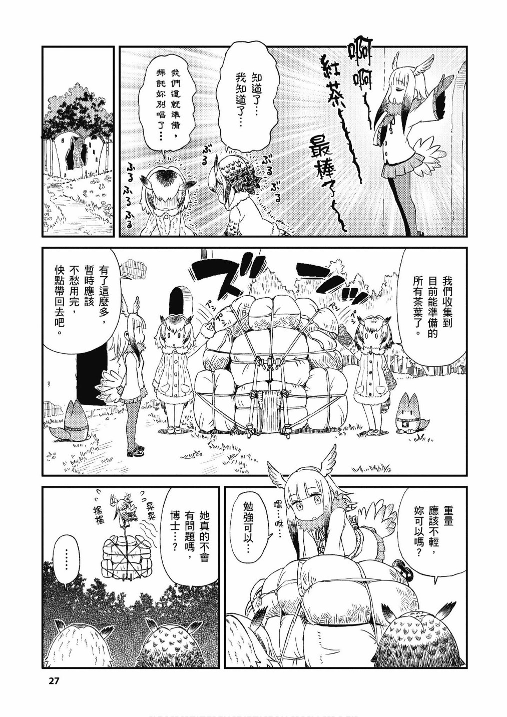 动物朋友漫画精选集 - 加帕里公园篇①(1/4) - 5