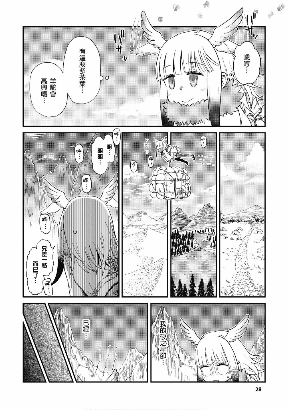 动物朋友漫画精选集 - 加帕里公园篇①(1/4) - 6