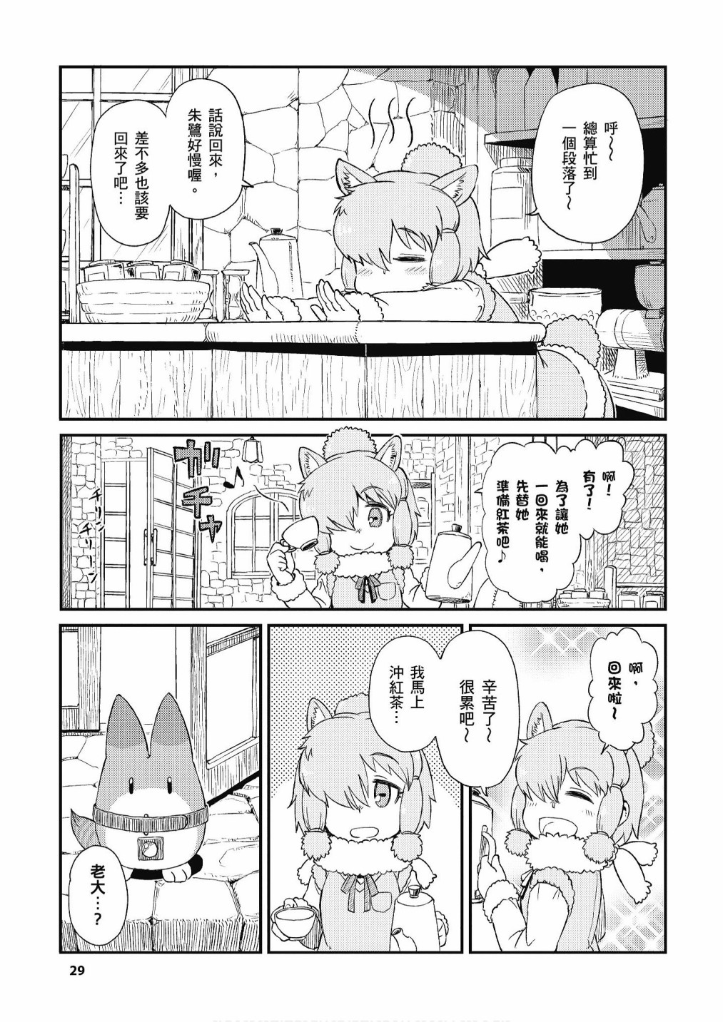 动物朋友漫画精选集 - 加帕里公园篇①(1/4) - 7