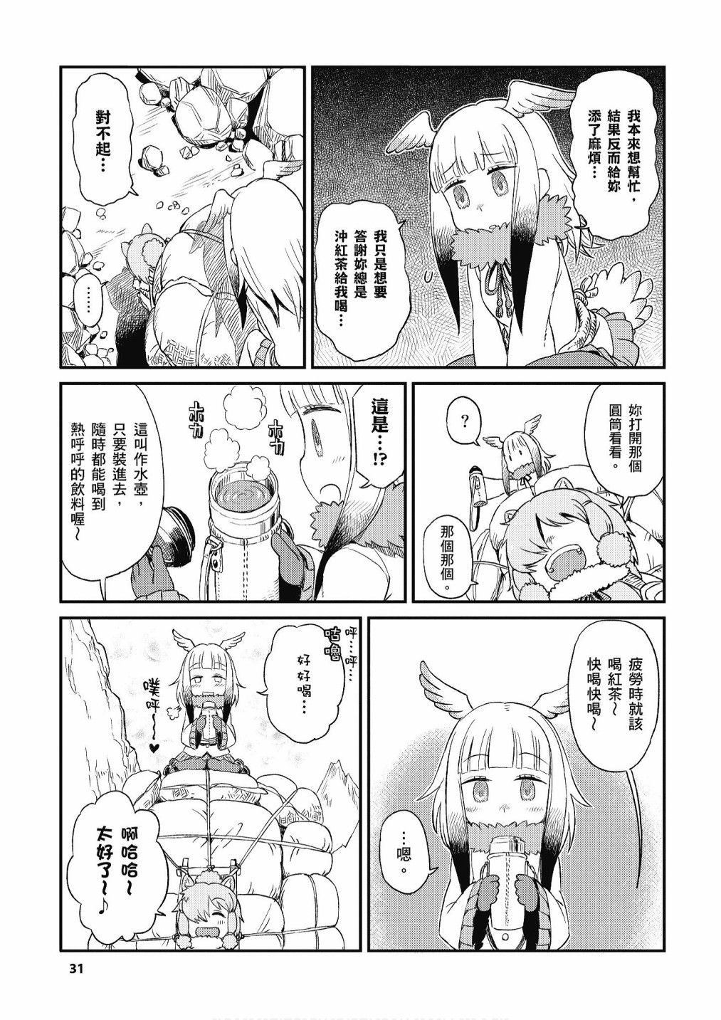 动物朋友漫画精选集 - 加帕里公园篇①(1/4) - 1