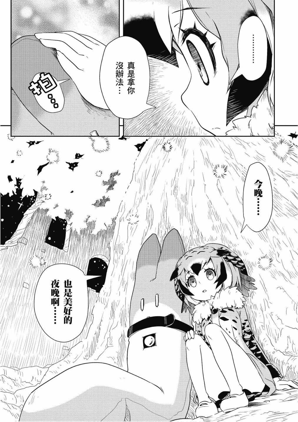 动物朋友漫画精选集 - 加帕里公园篇①(1/4) - 1