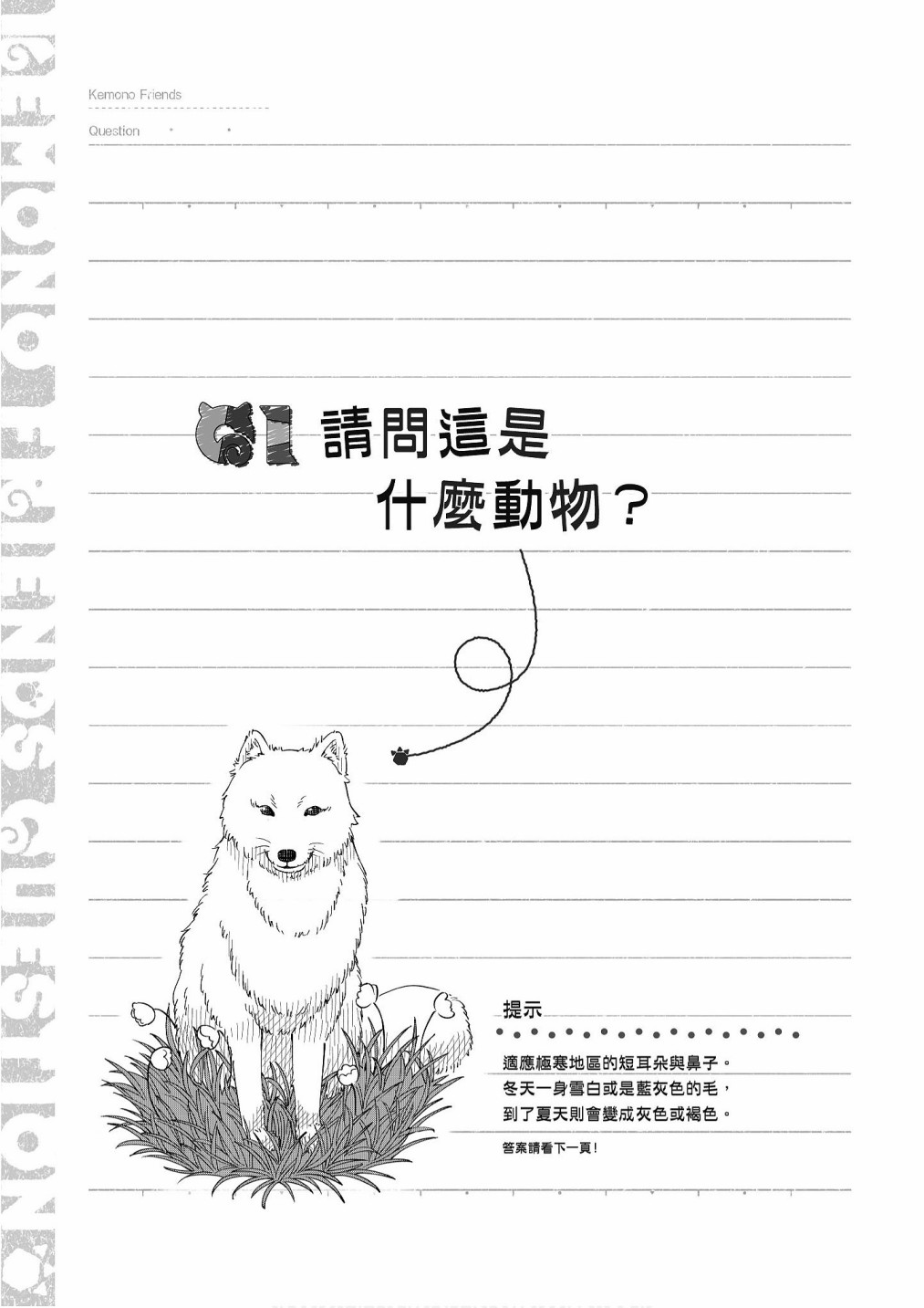 动物朋友漫画精选集 - 加帕里公园篇①(1/4) - 3