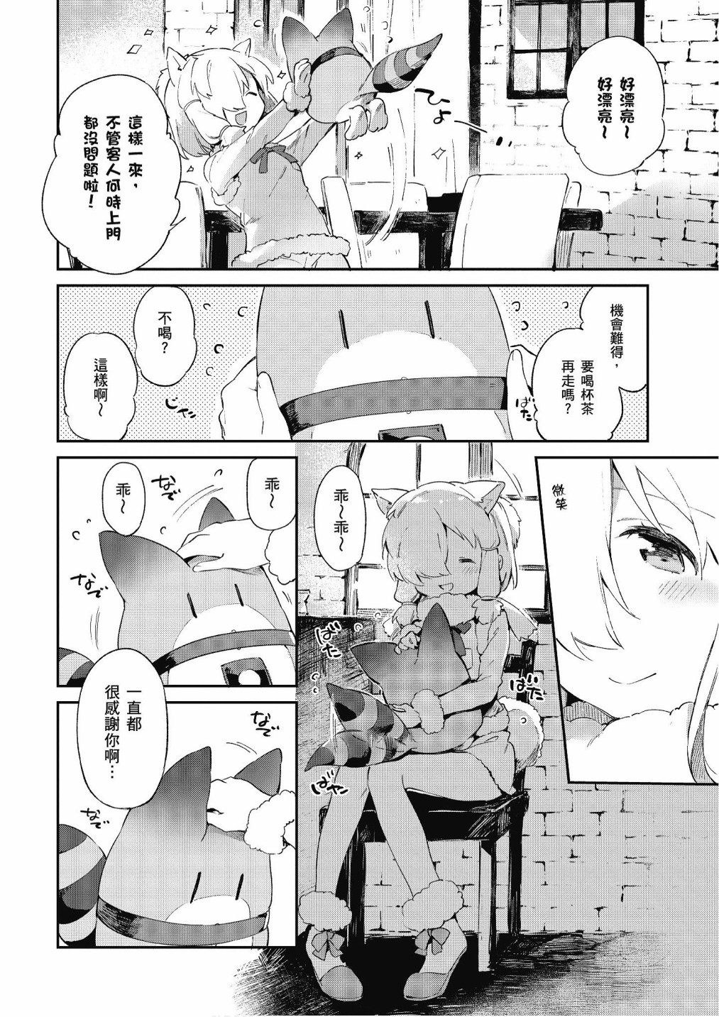 动物朋友漫画精选集 - 加帕里公园篇①(2/4) - 2