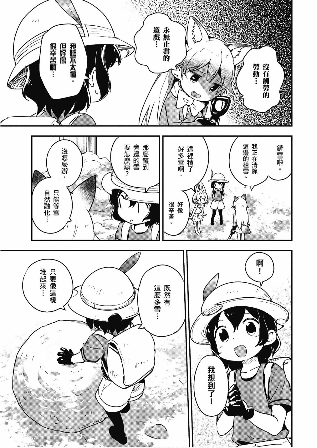 动物朋友漫画精选集 - 加帕里公园篇①(2/4) - 7