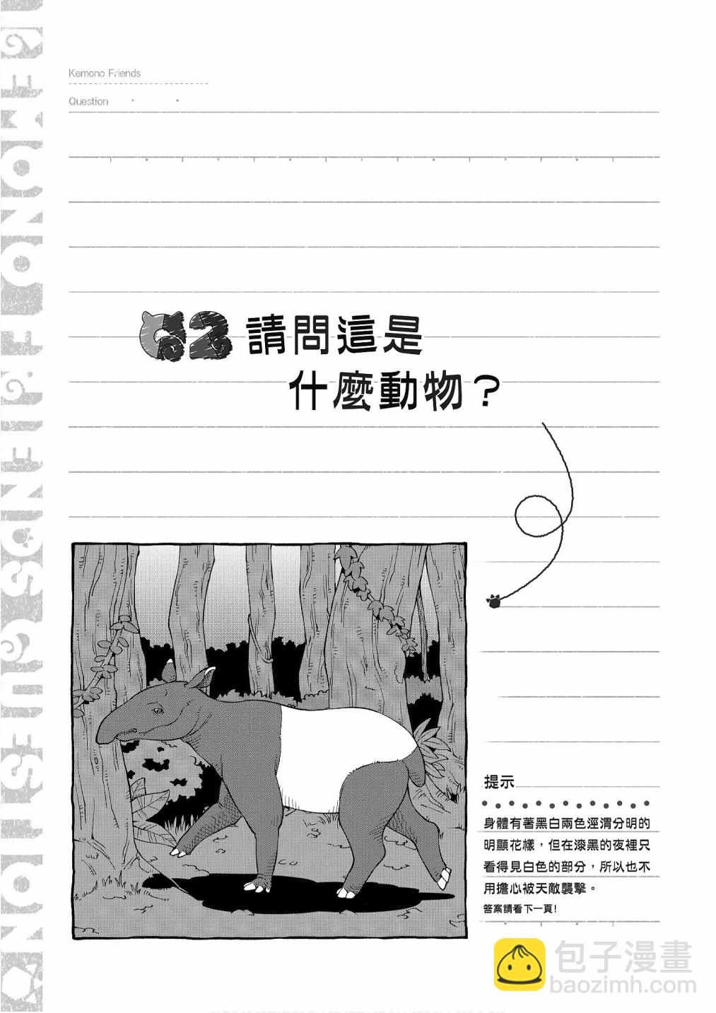 動物朋友漫畫精選集 - 加帕裡公園篇①(2/4) - 3