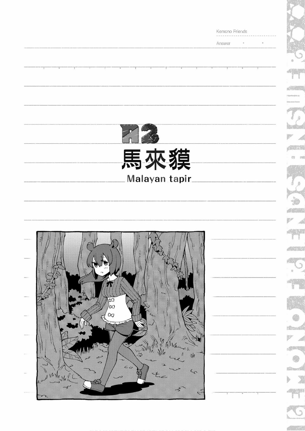 动物朋友漫画精选集 - 加帕里公园篇①(2/4) - 4