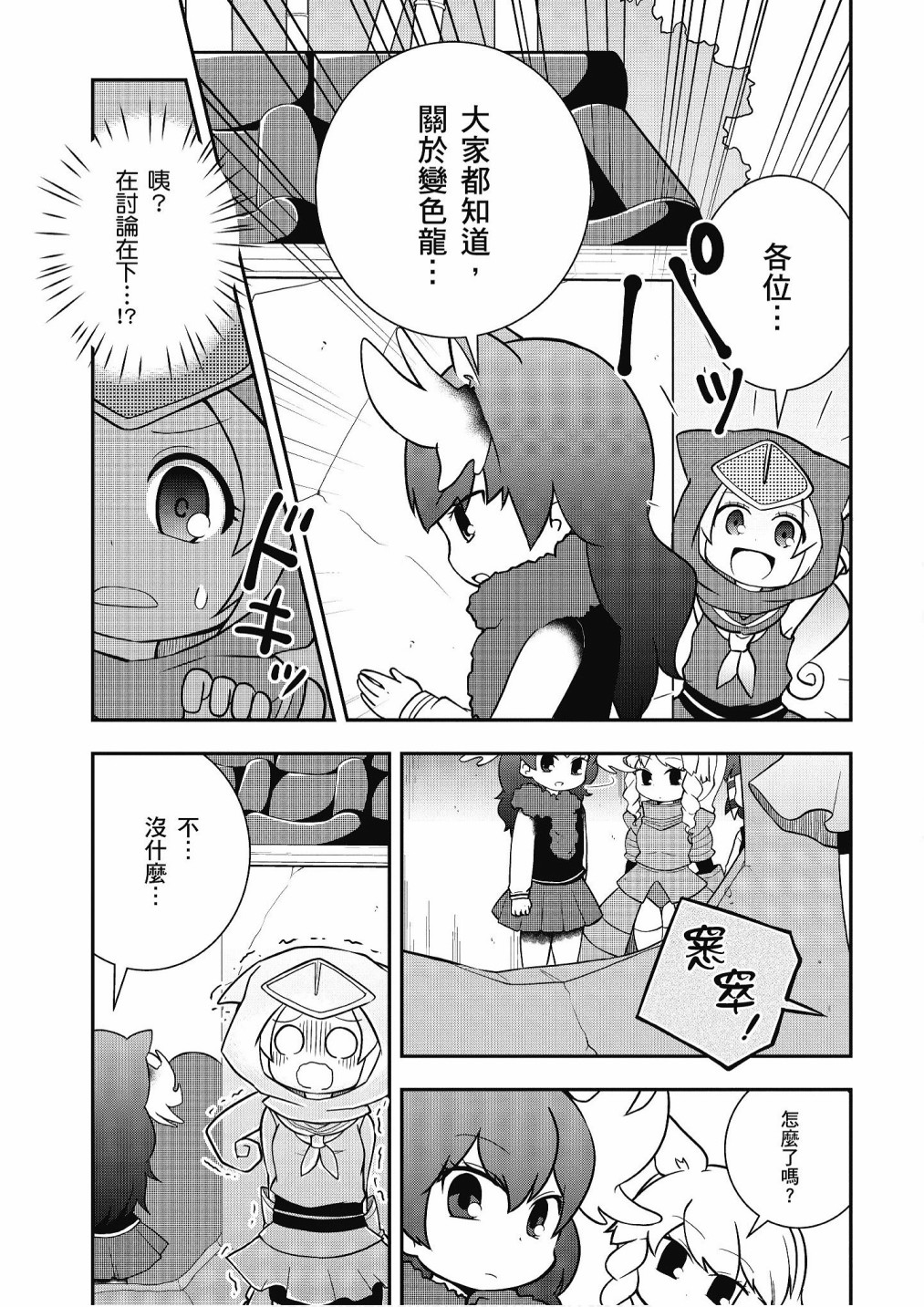 动物朋友漫画精选集 - 加帕里公园篇①(2/4) - 7