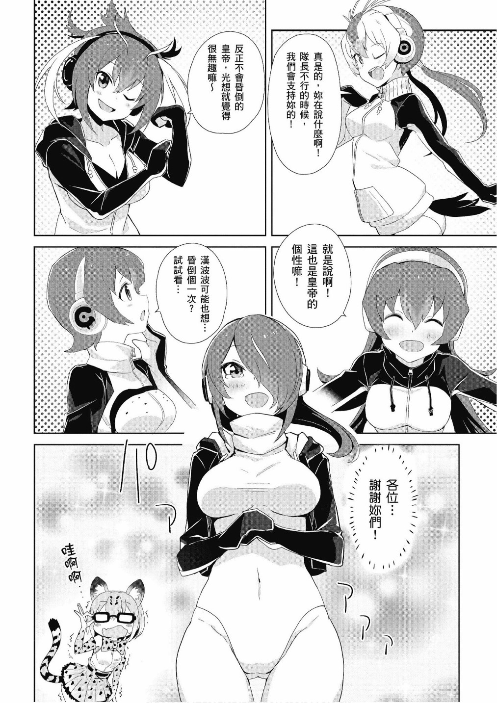 动物朋友漫画精选集 - 加帕里巴士篇(1/3) - 4