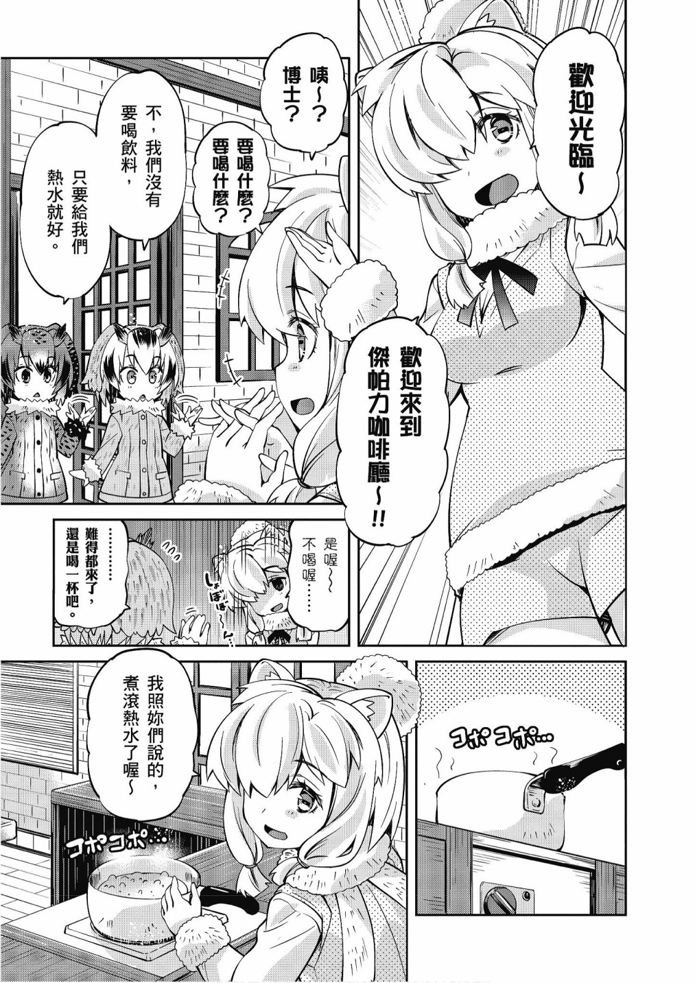 动物朋友漫画精选集 - 加帕里巴士篇(1/3) - 5