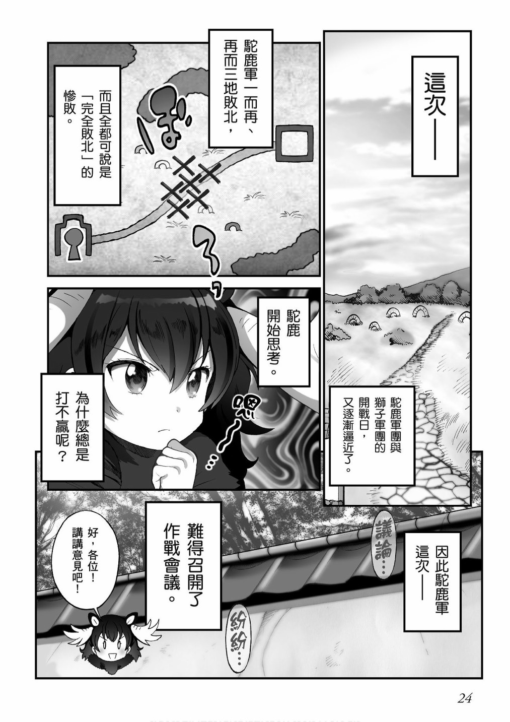 动物朋友漫画精选集 - 加帕里巴士篇(1/3) - 2