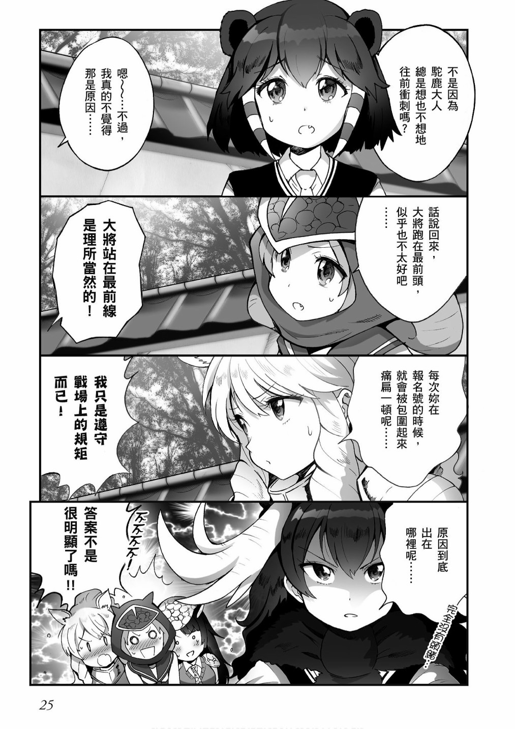 动物朋友漫画精选集 - 加帕里巴士篇(1/3) - 3