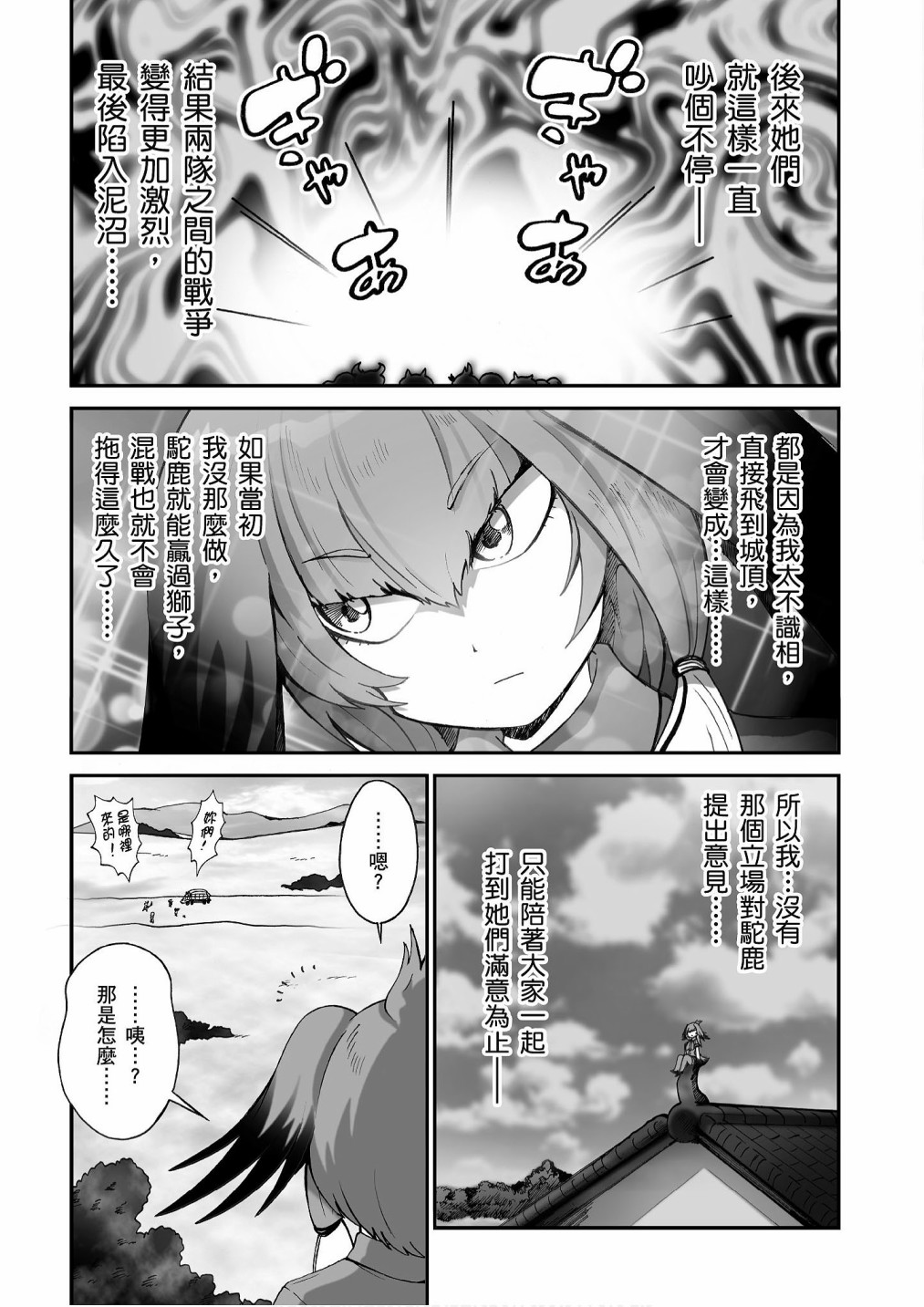 动物朋友漫画精选集 - 加帕里巴士篇(1/3) - 1