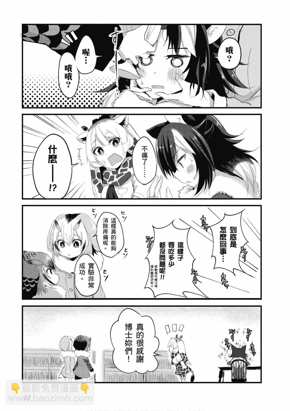 动物朋友漫画精选集 - 加帕里巴士篇(1/3) - 1