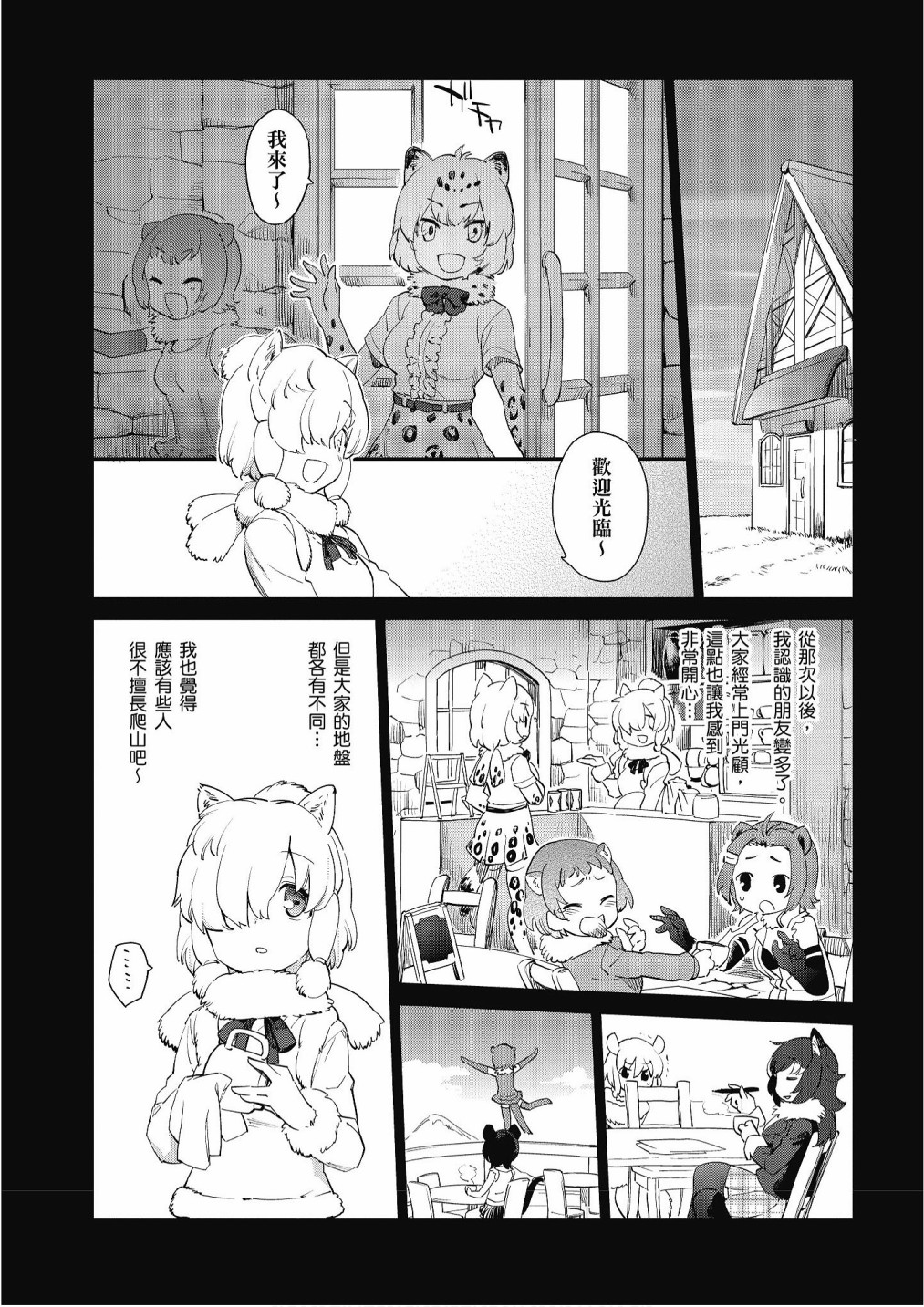 动物朋友漫画精选集 - 加帕里巴士篇(1/3) - 6