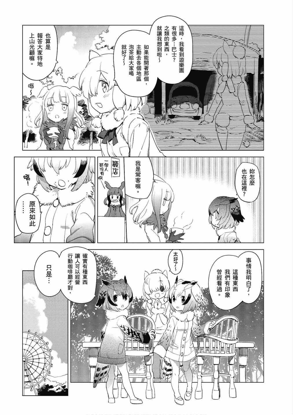 动物朋友漫画精选集 - 加帕里巴士篇(2/3) - 1