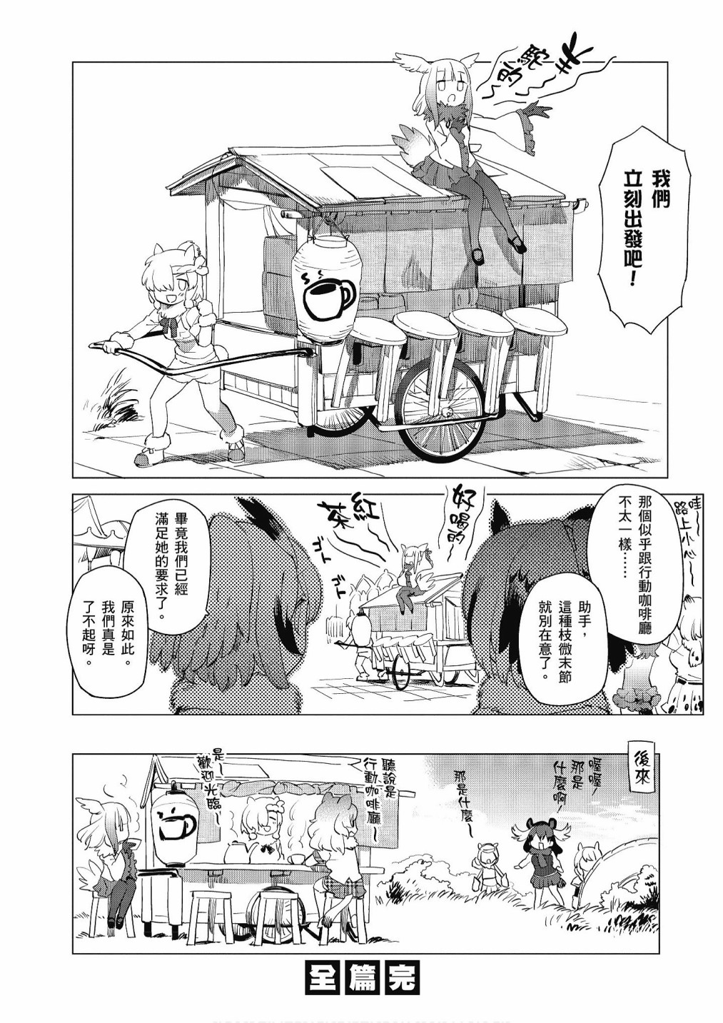 動物朋友漫畫精選集 - 加帕裡巴士篇(2/3) - 6