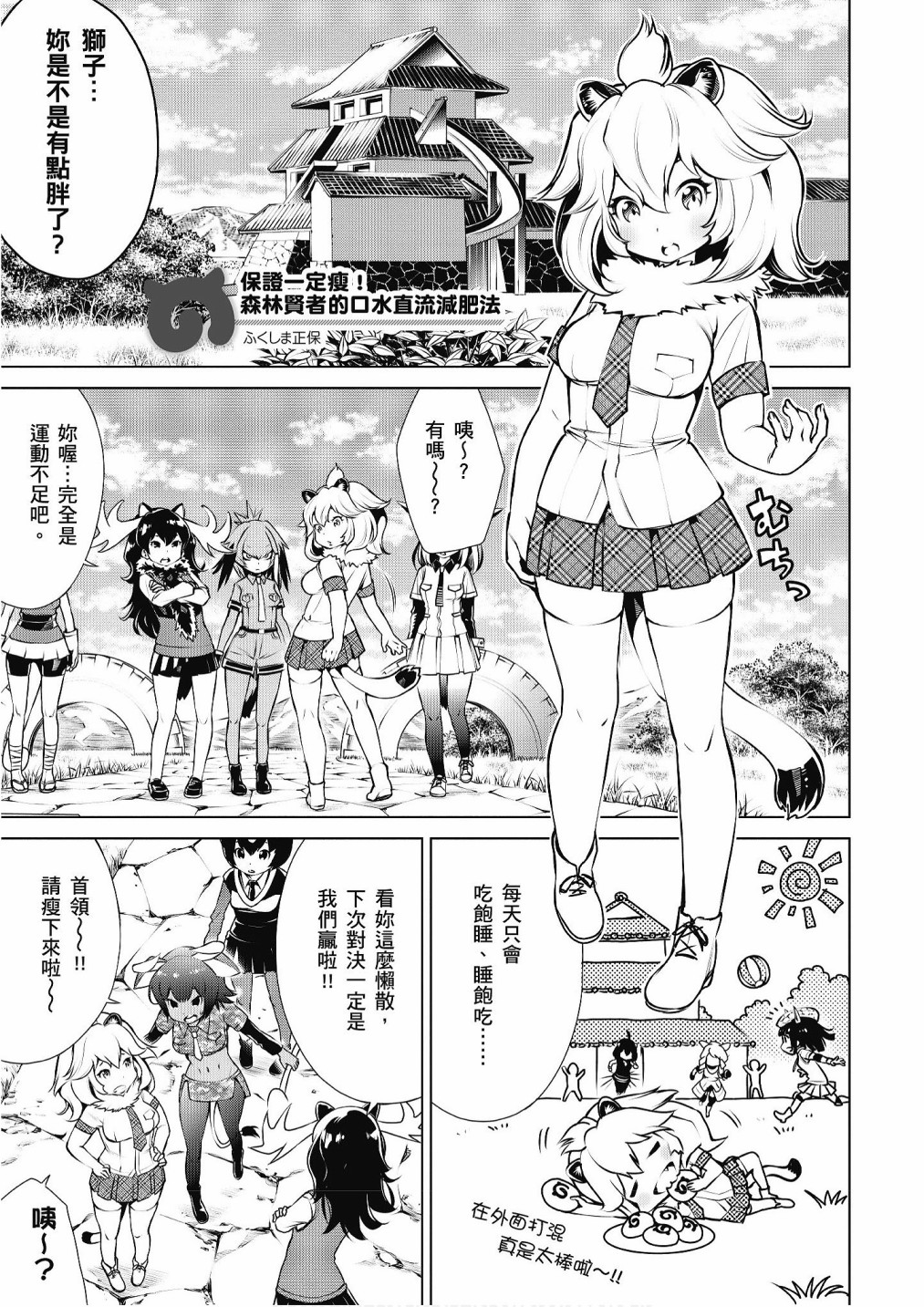 动物朋友漫画精选集 - 加帕里巴士篇(2/3) - 7