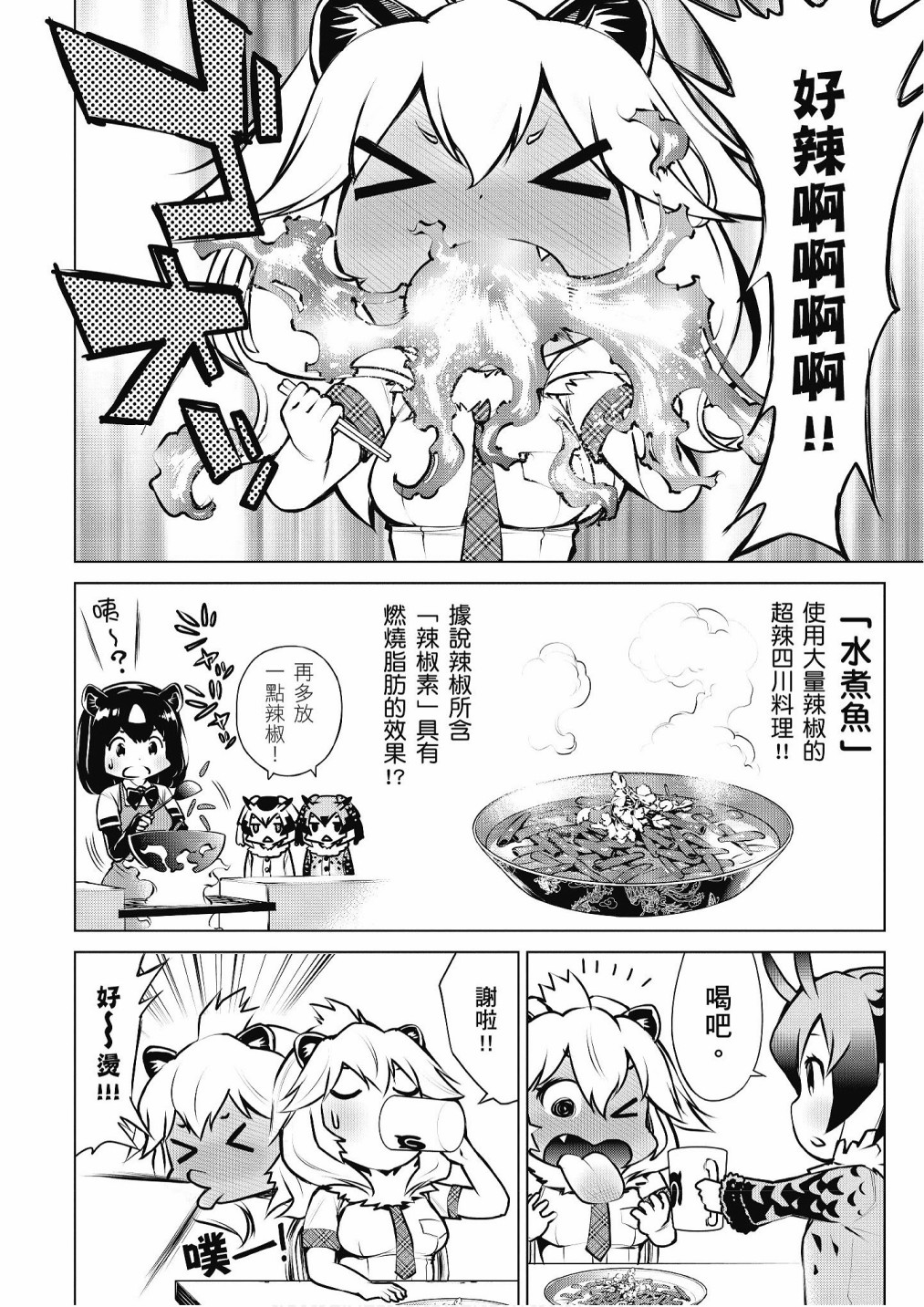 动物朋友漫画精选集 - 加帕里巴士篇(2/3) - 4