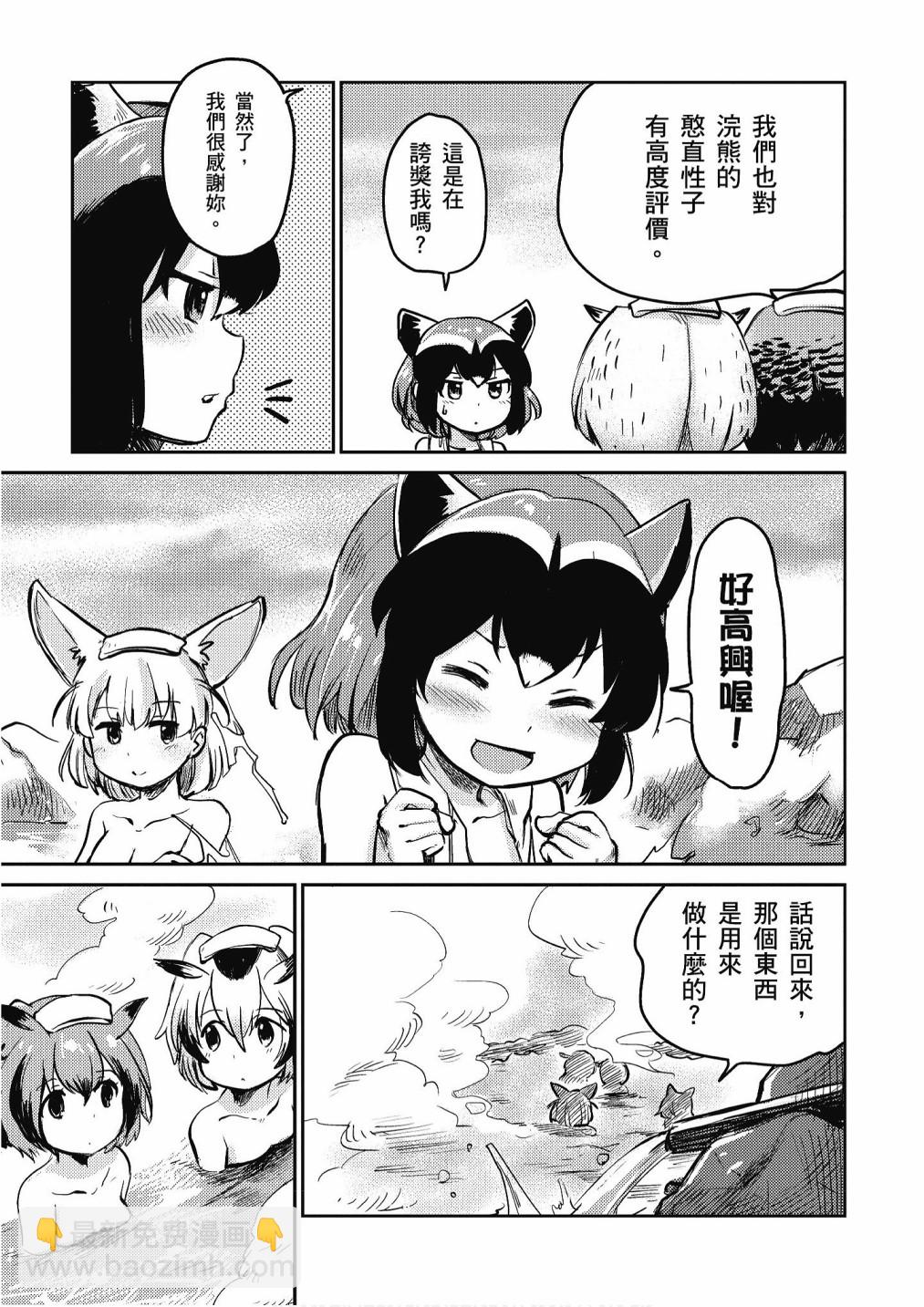 动物朋友漫画精选集 - 加帕里巴士篇(2/3) - 1