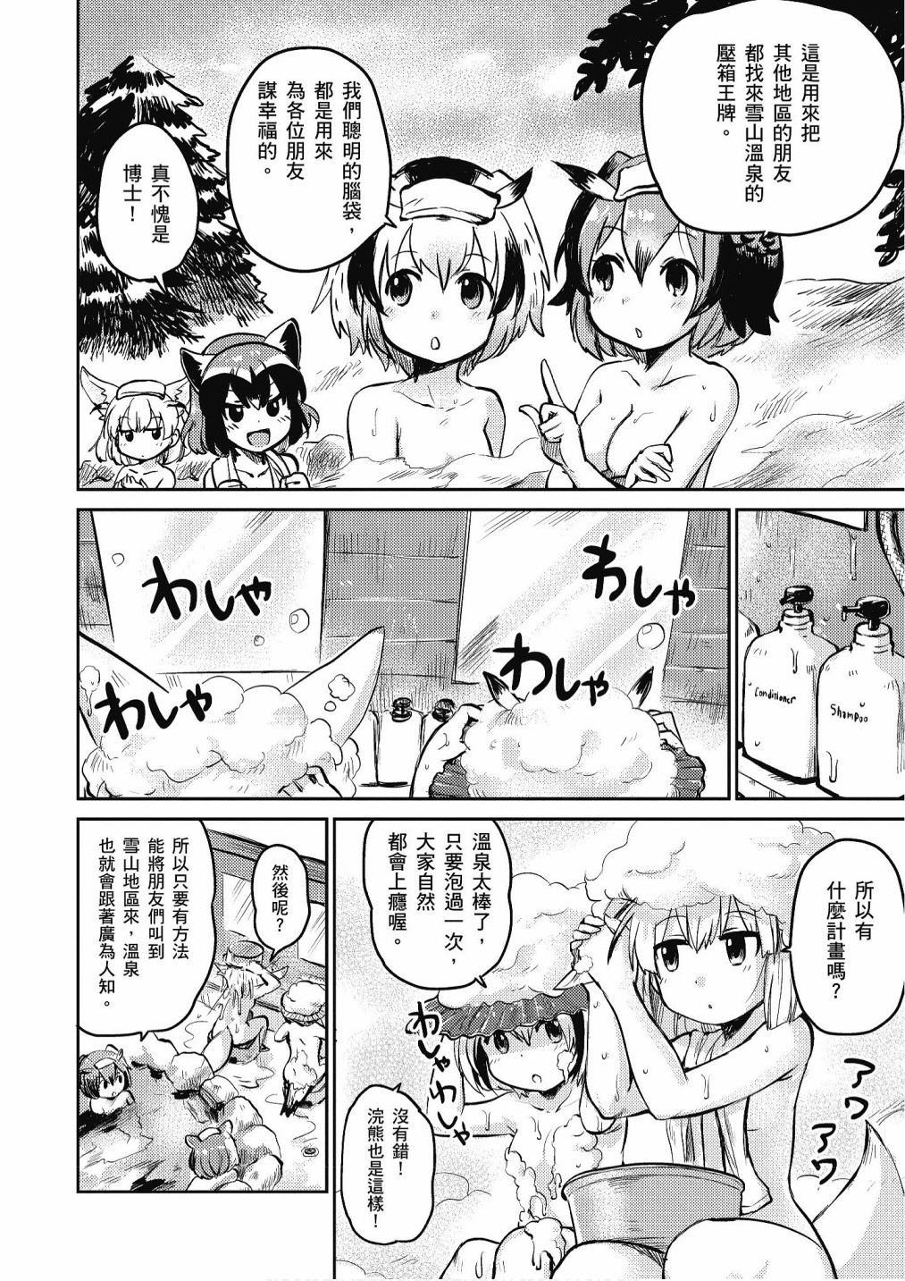 动物朋友漫画精选集 - 加帕里巴士篇(2/3) - 2