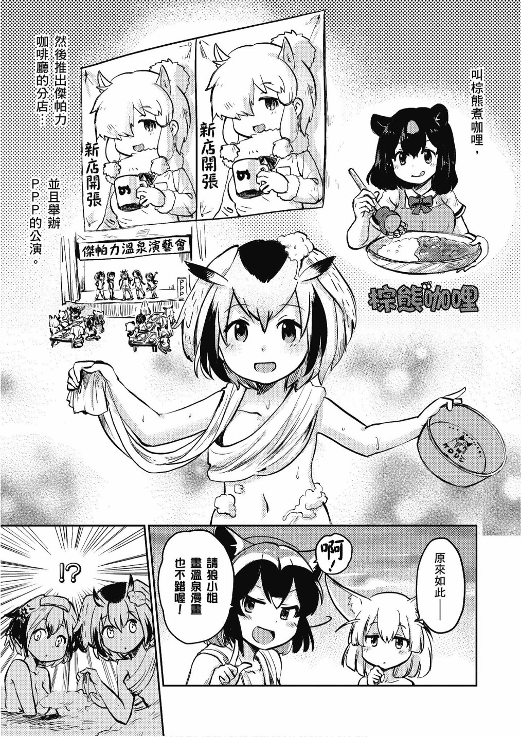 动物朋友漫画精选集 - 加帕里巴士篇(2/3) - 3