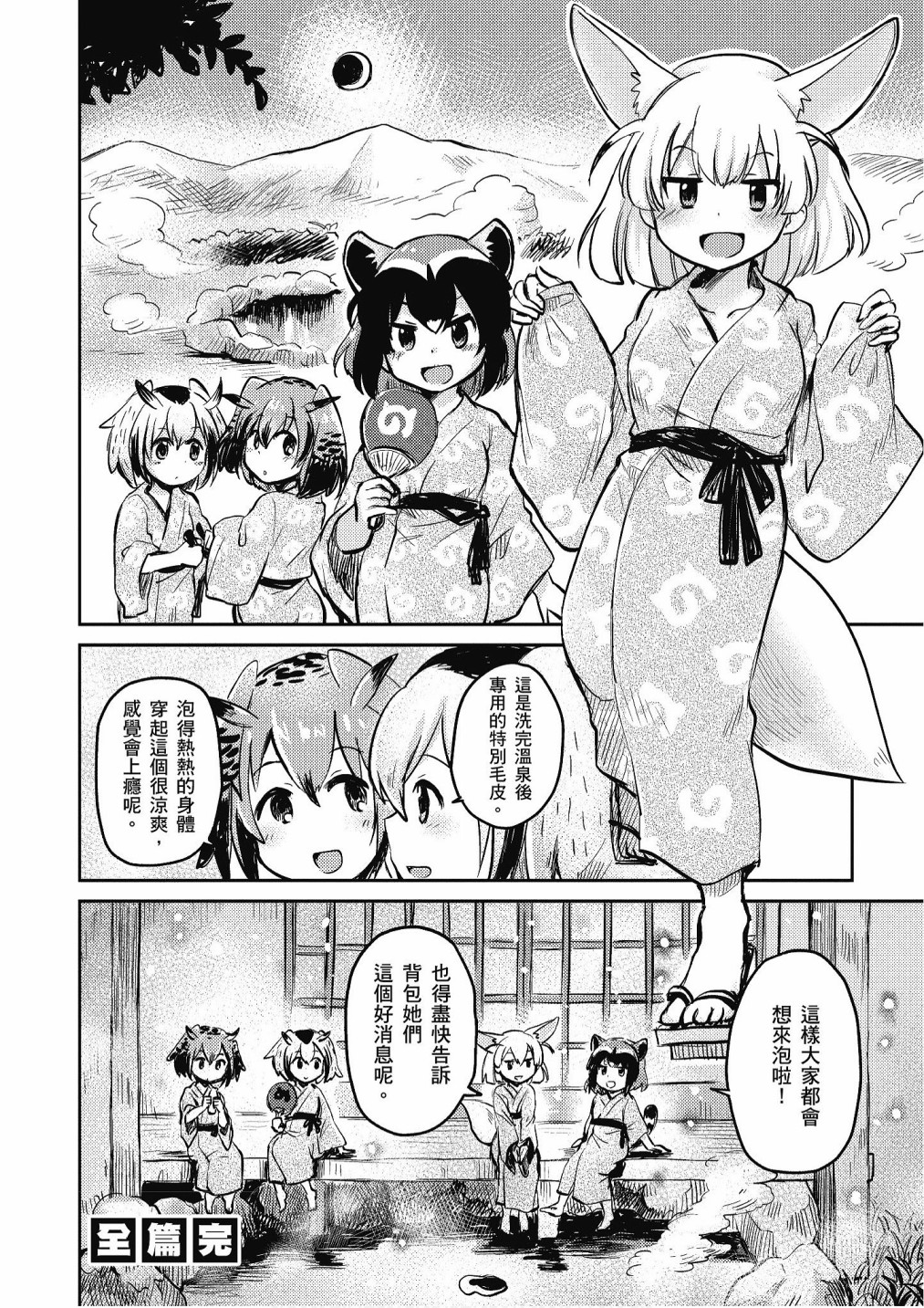 动物朋友漫画精选集 - 加帕里巴士篇(2/3) - 6