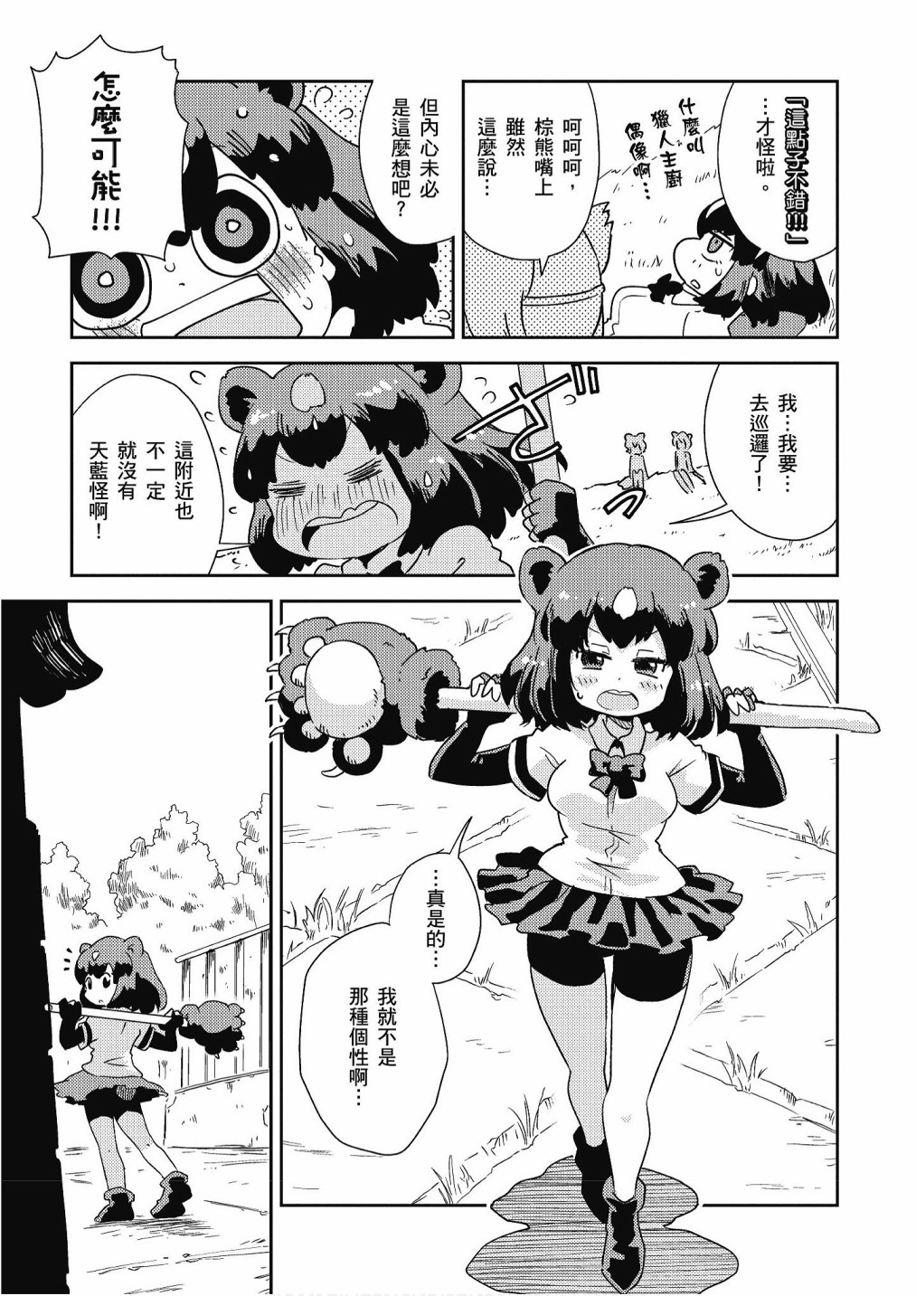 动物朋友漫画精选集 - 加帕里巴士篇(2/3) - 1