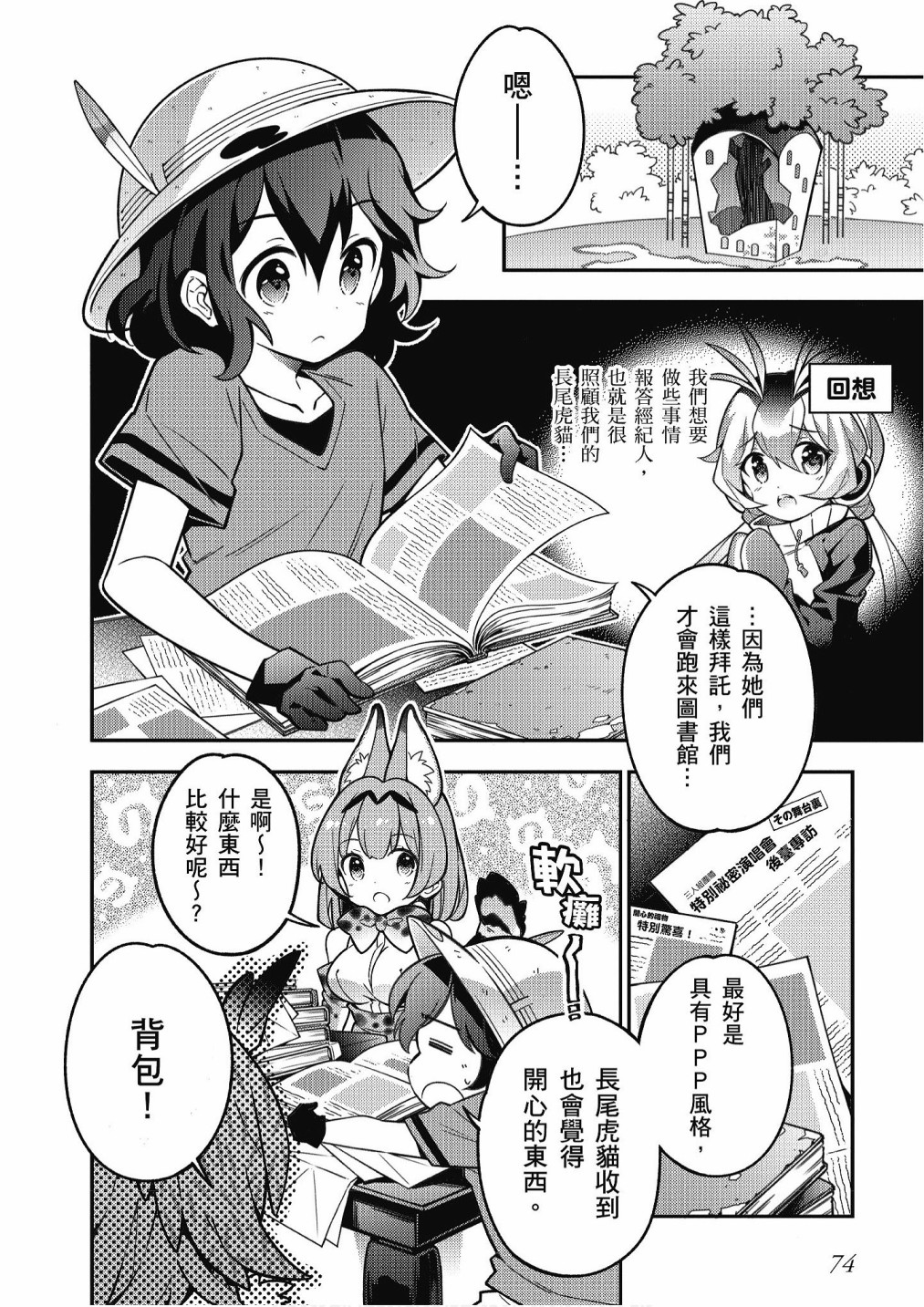 动物朋友漫画精选集 - 加帕里巴士篇(2/3) - 6