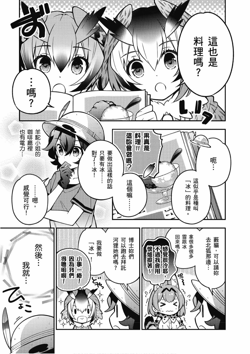 动物朋友漫画精选集 - 加帕里巴士篇(2/3) - 7