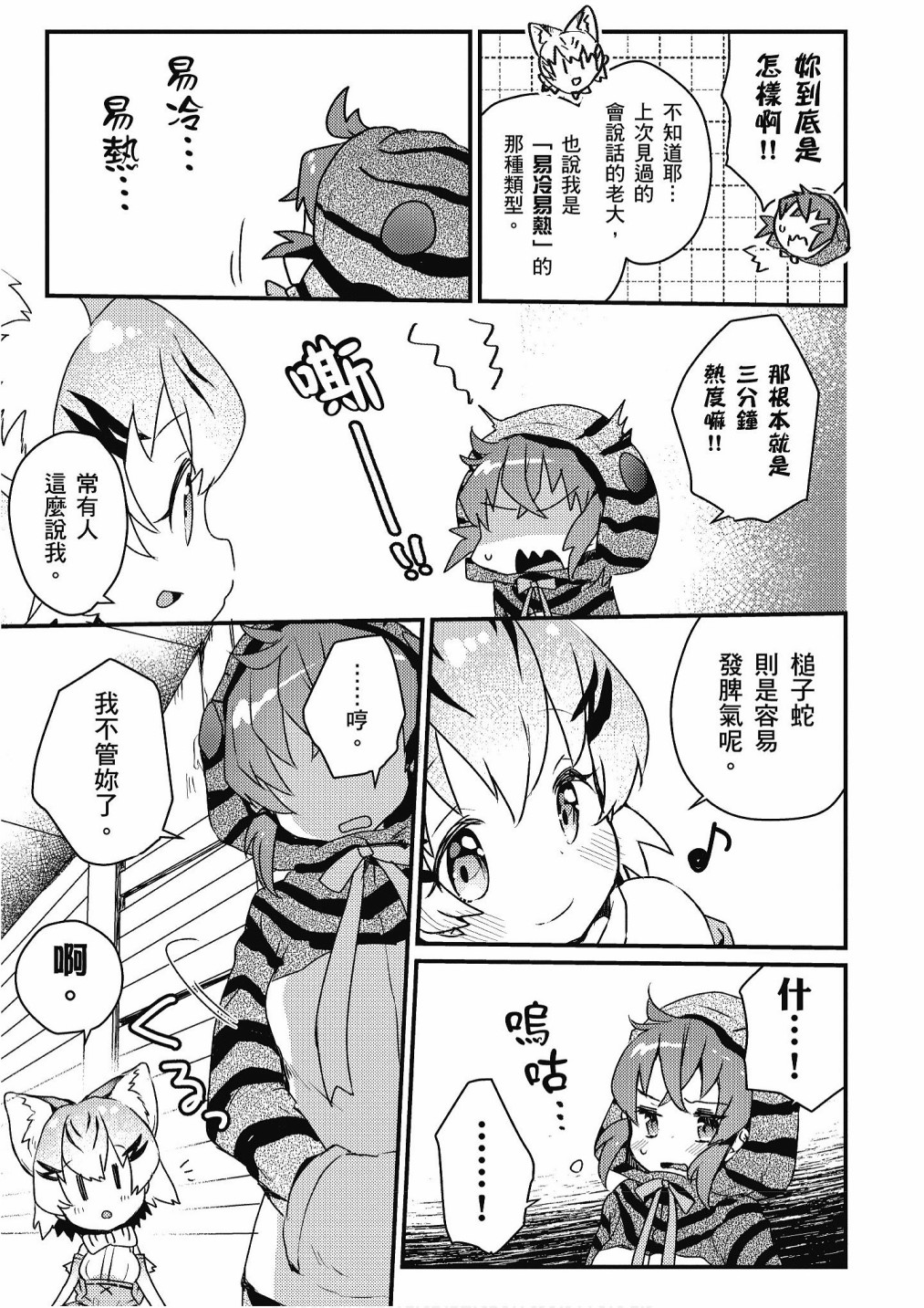 动物朋友漫画精选集 - 加帕里巴士篇(2/3) - 1