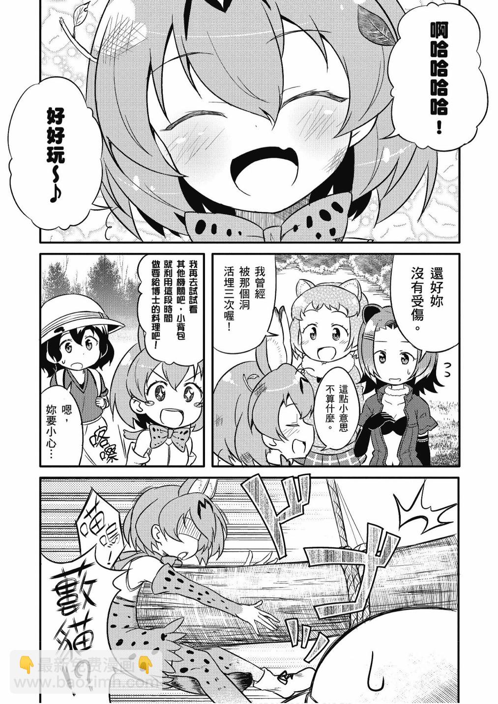 动物朋友漫画精选集 - 加帕里巴士篇(2/3) - 8