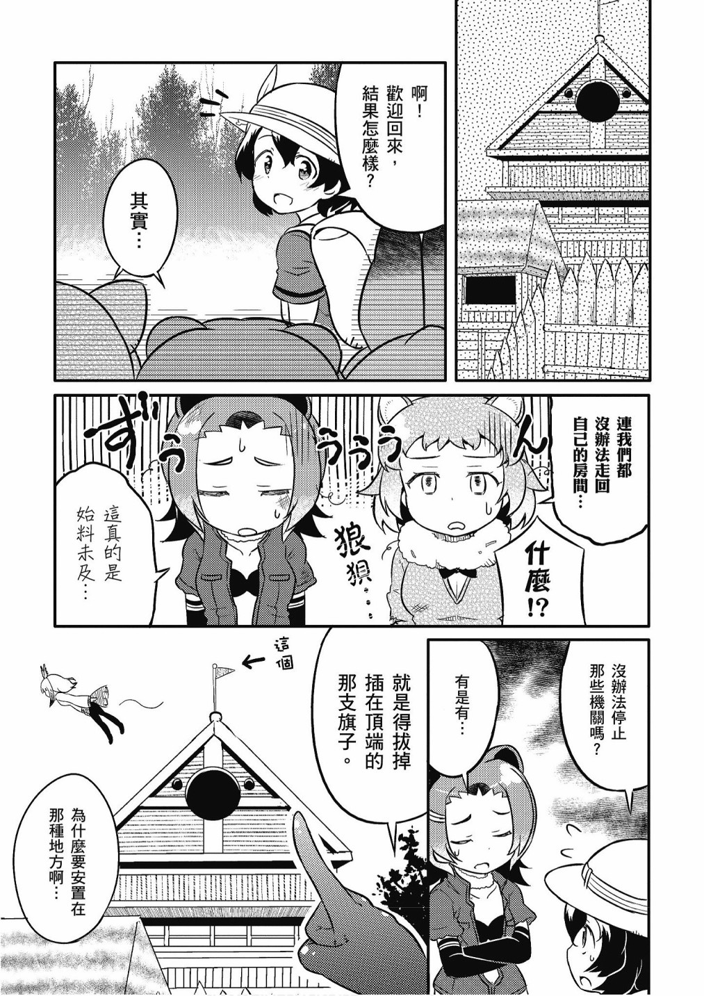 动物朋友漫画精选集 - 加帕里巴士篇(2/3) - 3