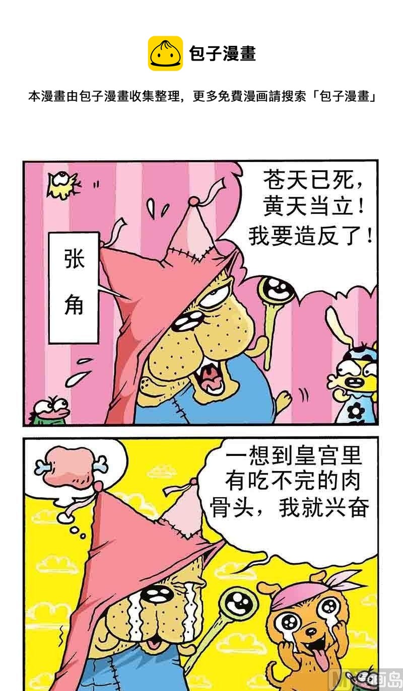 動物Q三國 - 1 - 1