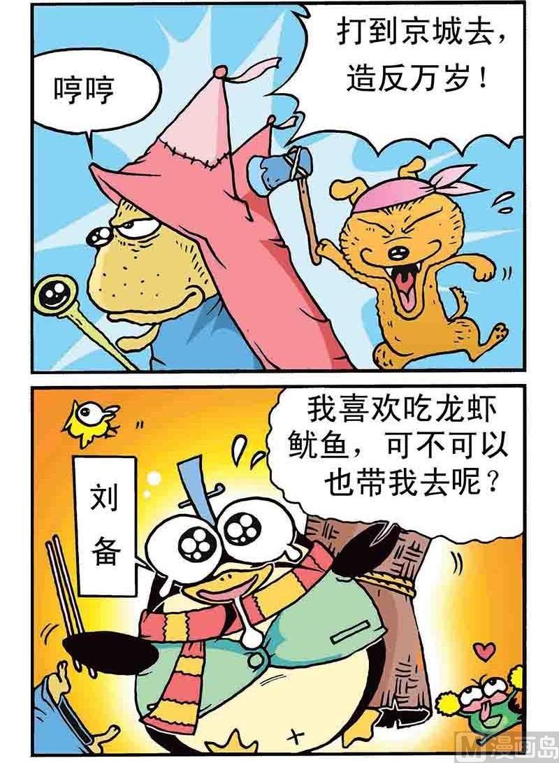 動物Q三國 - 1 - 2