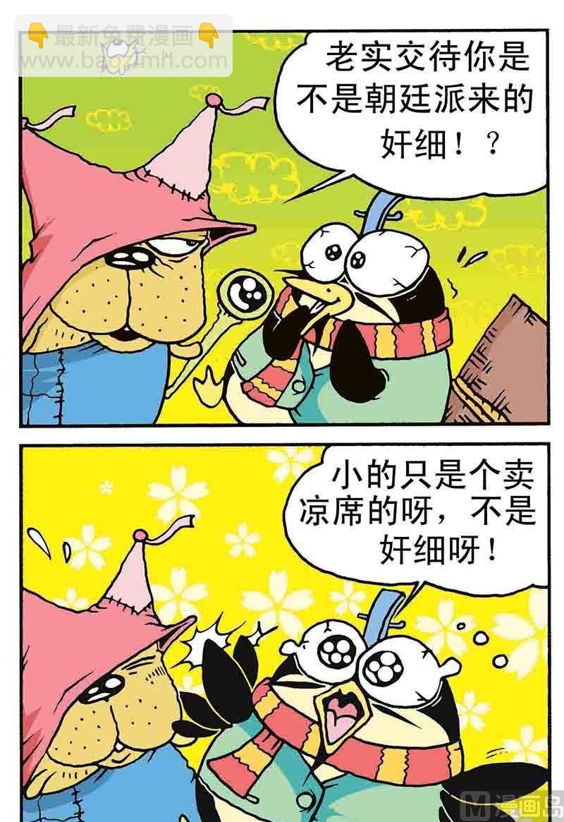 動物Q三國 - 1 - 1