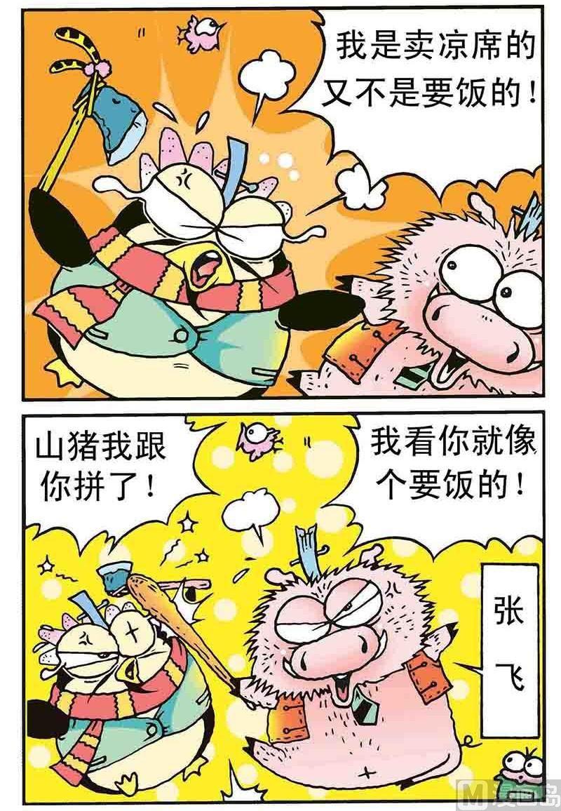 動物Q三國 - 1 - 2