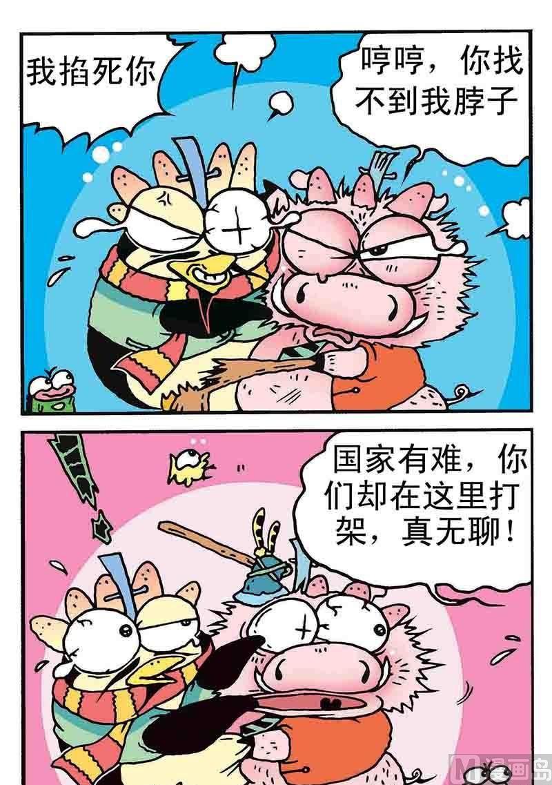 動物Q三國 - 1 - 1