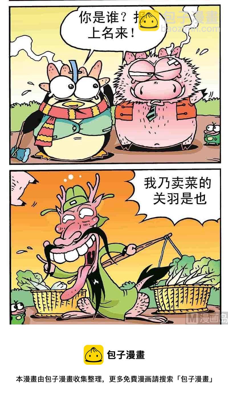 動物Q三國 - 1 - 2