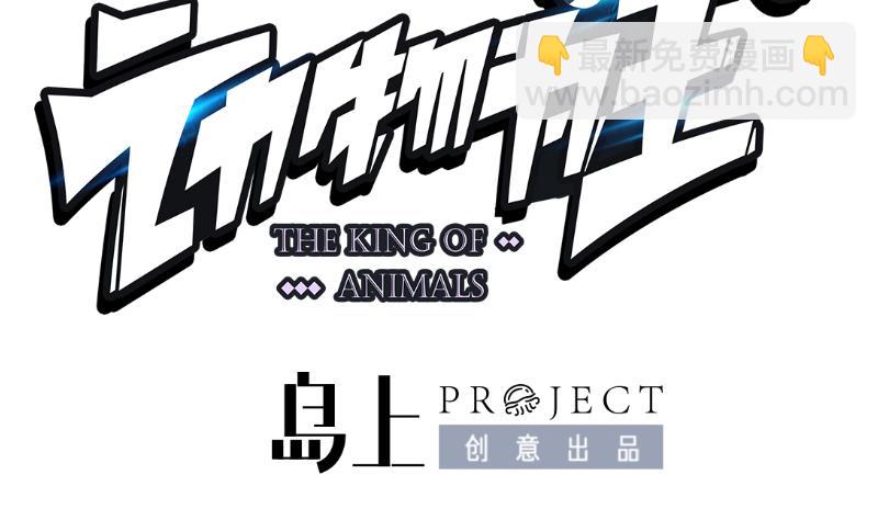 小剧场 动物疫苗(1/3)-第17话