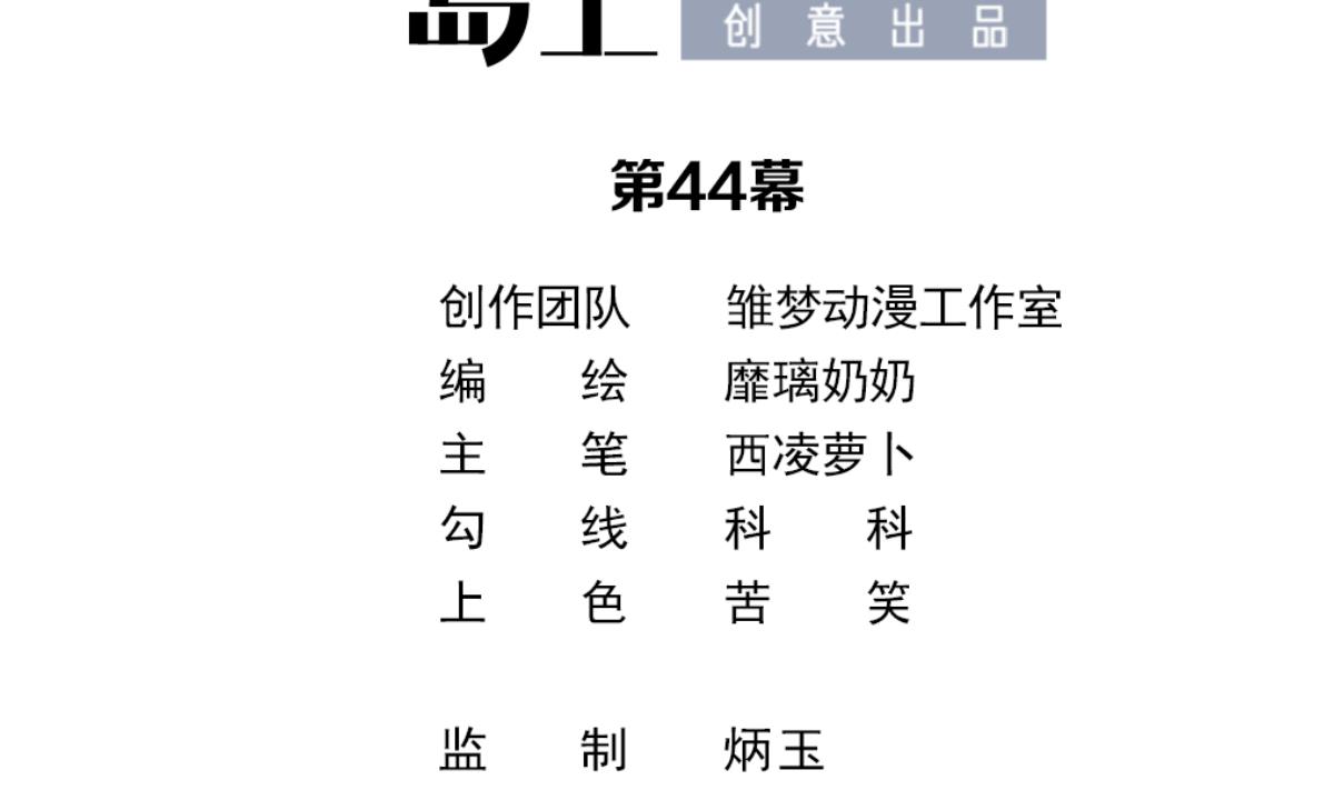 第44话 真国王，假国王 1(1/2)-第47话