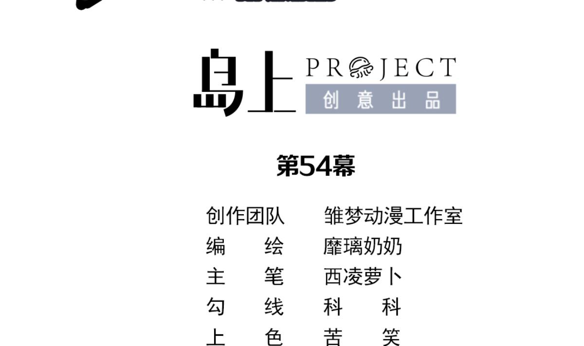 第54话 无尽的噩梦 4(1/2)-第57话