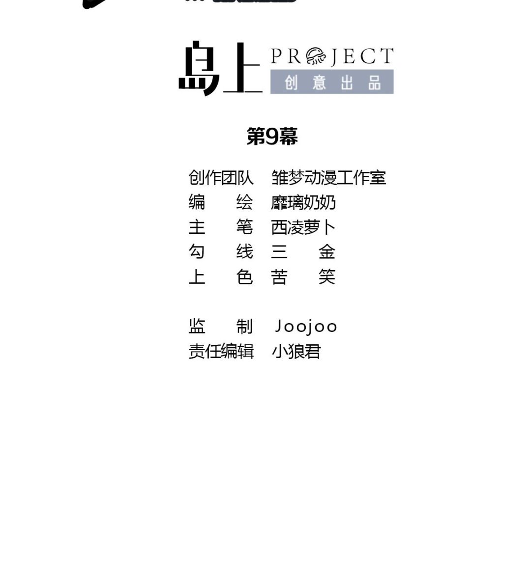 第9话 于晏的秘密(1/2)-第9话