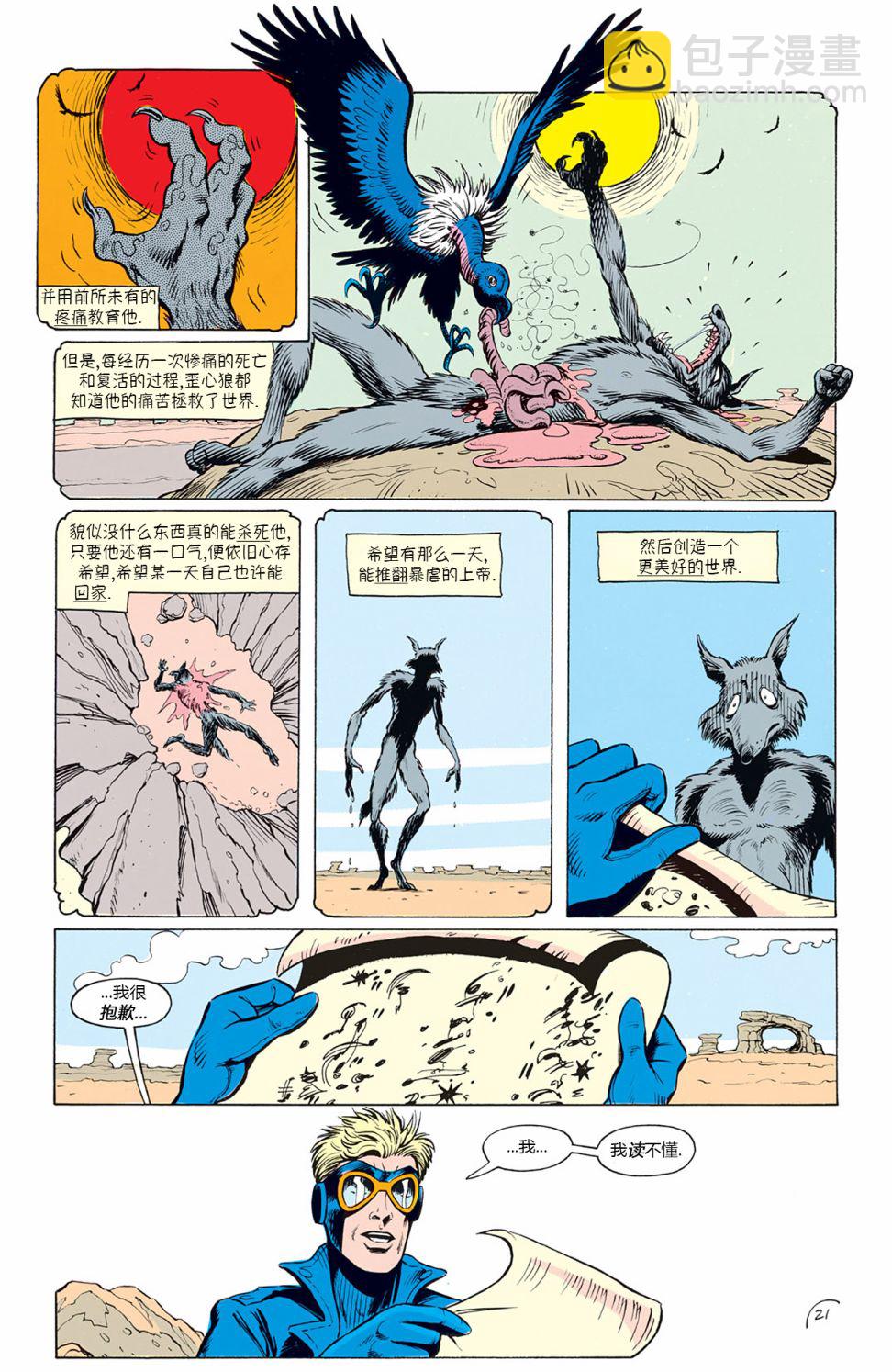 動物俠V1 - 第05卷 - 4