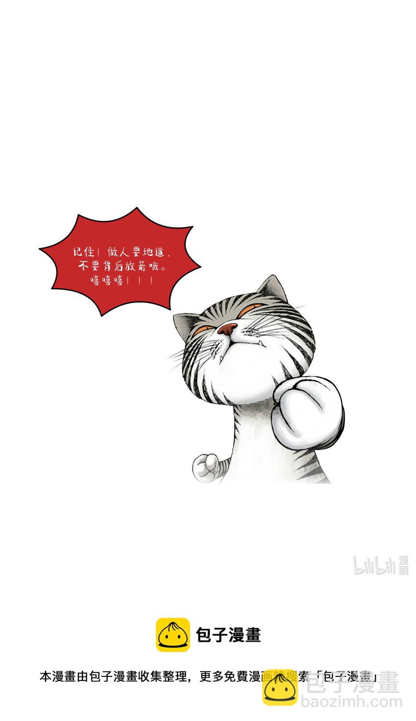 動物園真相 - 第一季 第1集 一隻斑馬紋的貓 - 2