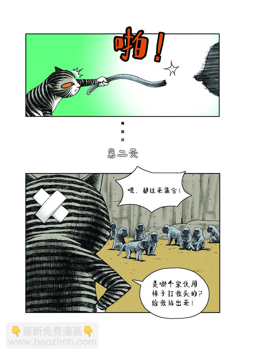 動物園真相 - 第一季 第11集 掛鈴鐺 - 2