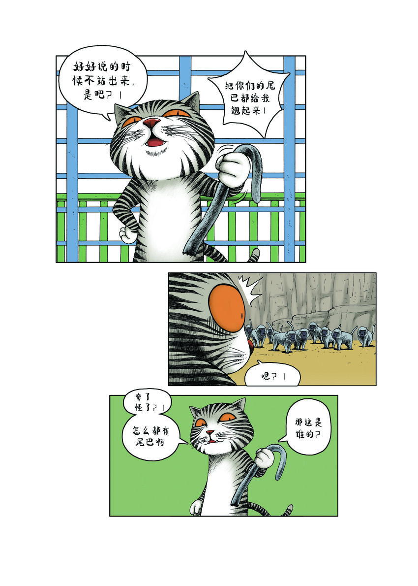 動物園真相 - 第一季 第11集 掛鈴鐺 - 3