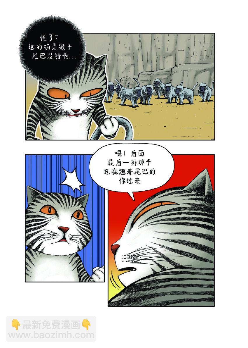 動物園真相 - 第一季 第11集 掛鈴鐺 - 4