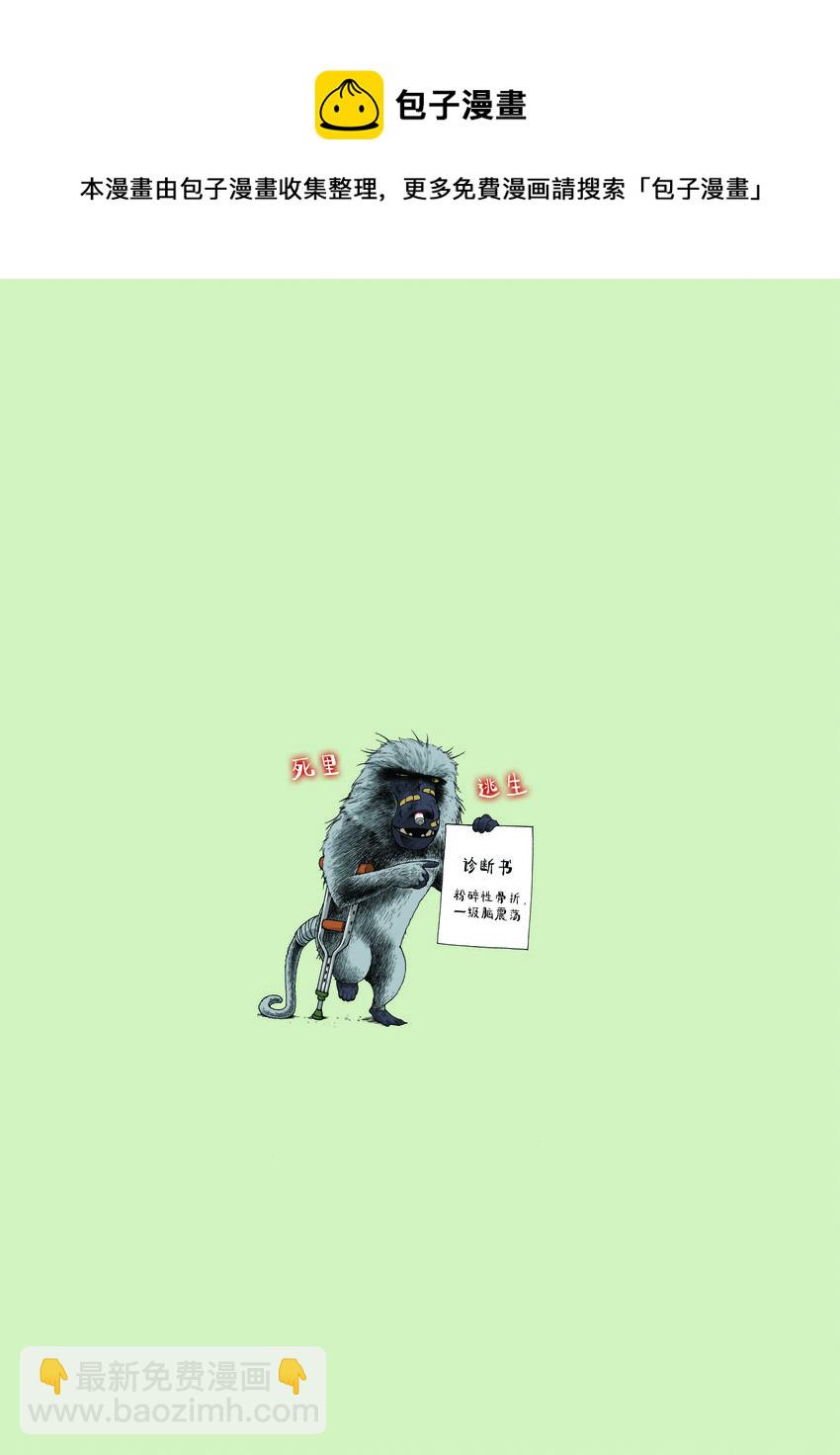 動物園真相 - 第一季 第11集 掛鈴鐺 - 2
