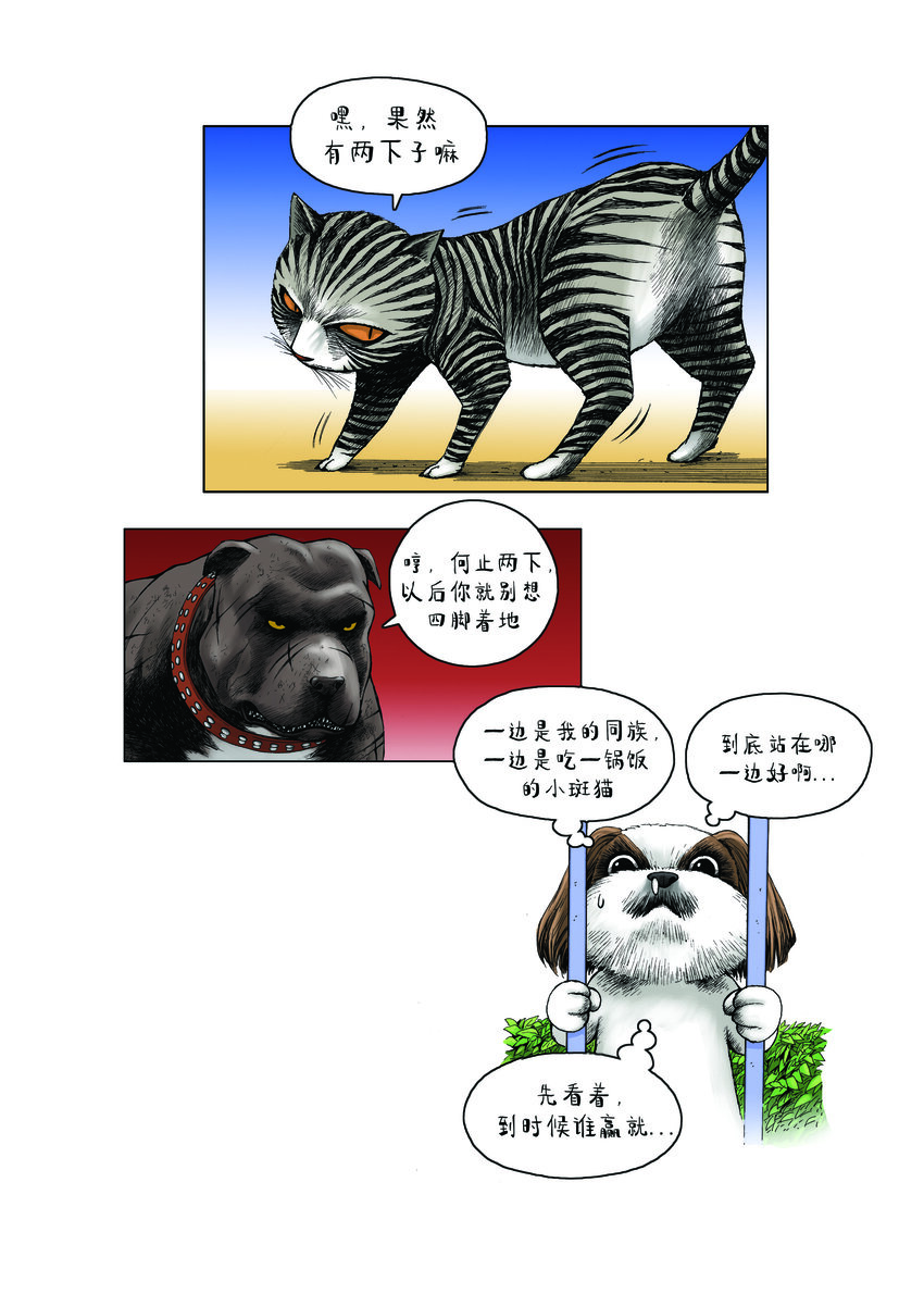 動物園真相 - 第一季 第13集 潛在的威脅 - 2