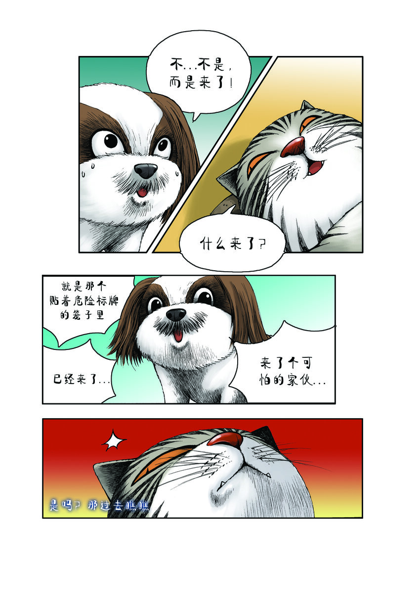 動物園真相 - 第一季 第13集 潛在的威脅 - 2